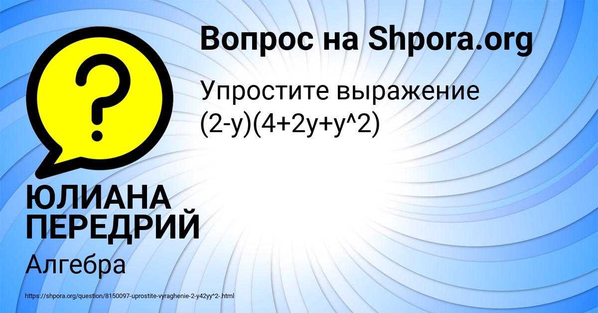 Картинка с текстом вопроса от пользователя ЮЛИАНА ПЕРЕДРИЙ